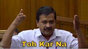 Toh Kar Na meme template of Arvind Kejriwal