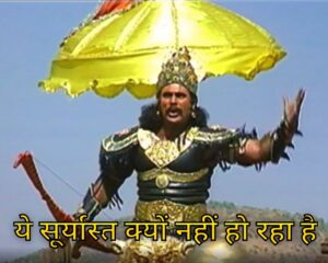 Ye Suryast Kyun Nahi Ho Raha Meme Template on Mahabharat